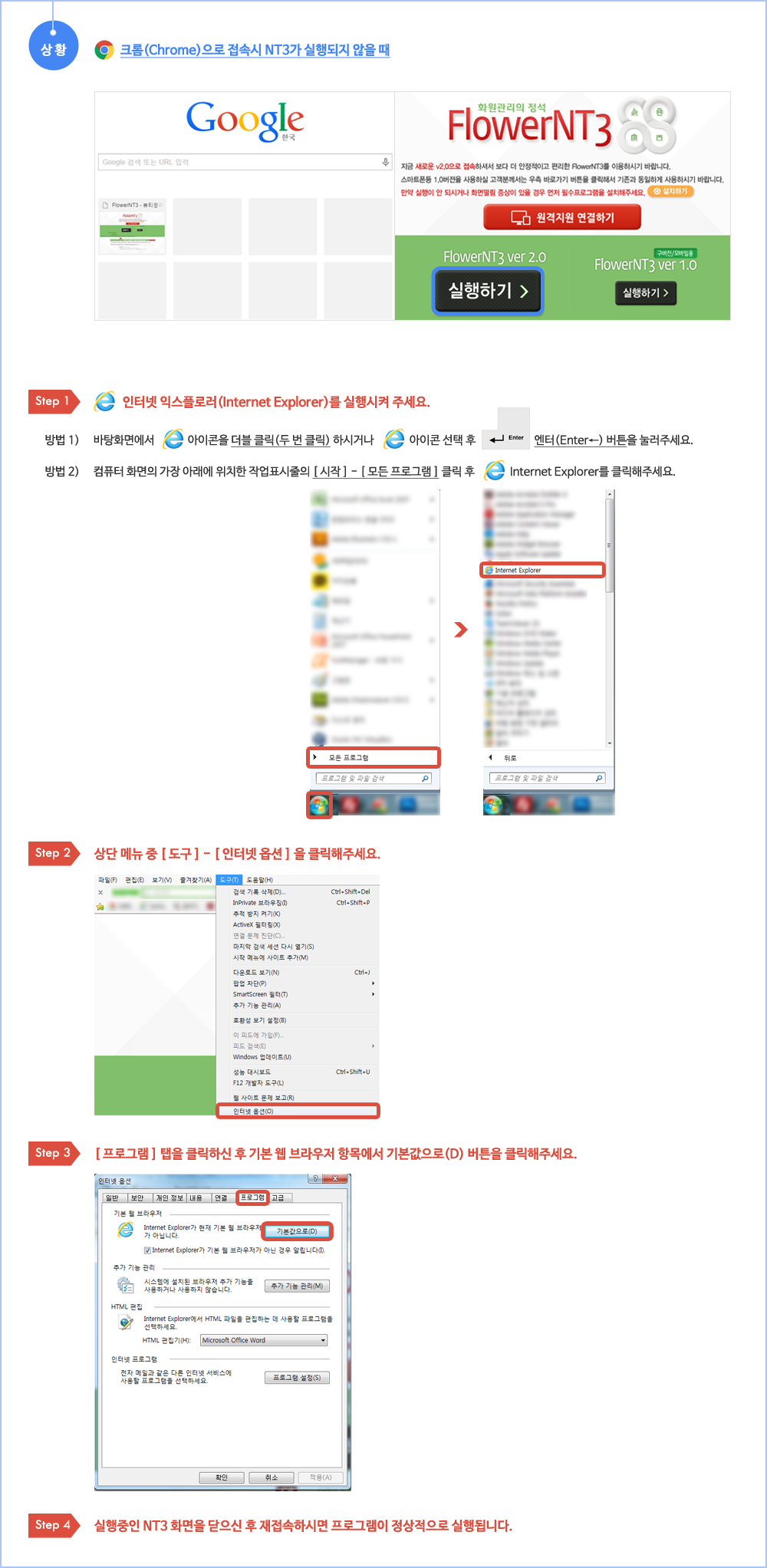 크롬 실행 오류